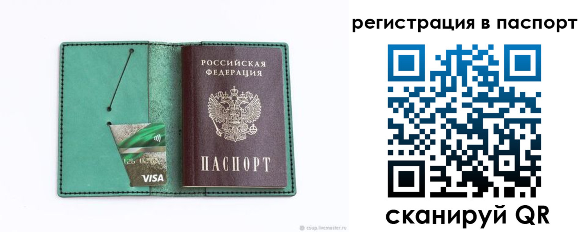 прописка для работы в Буйе