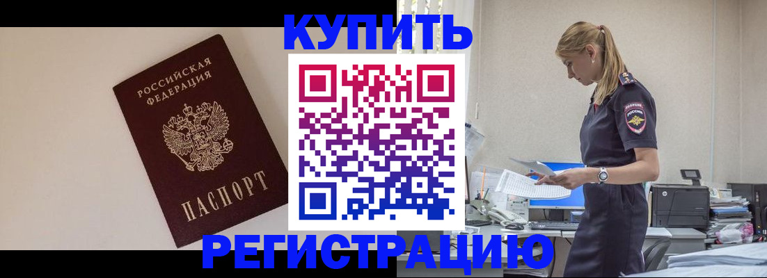 временная регистрация надежно в Буйе